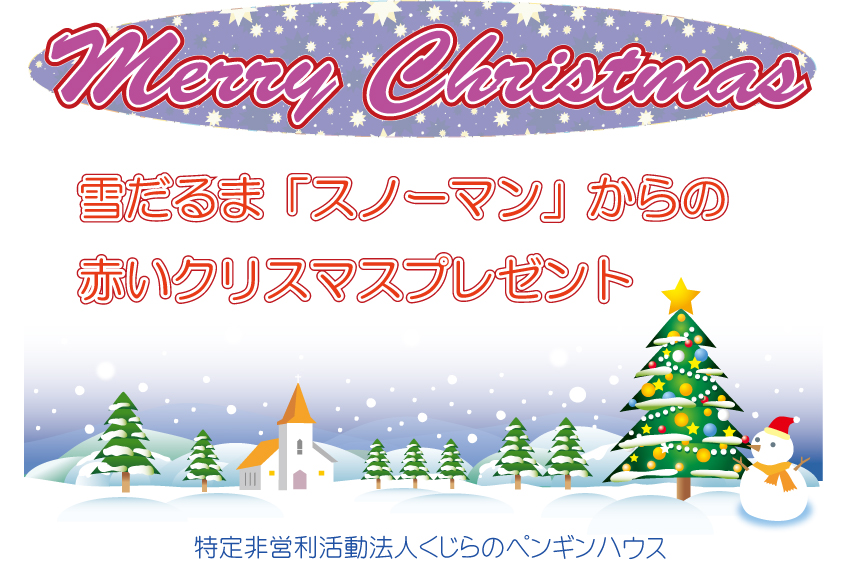 クリスマス