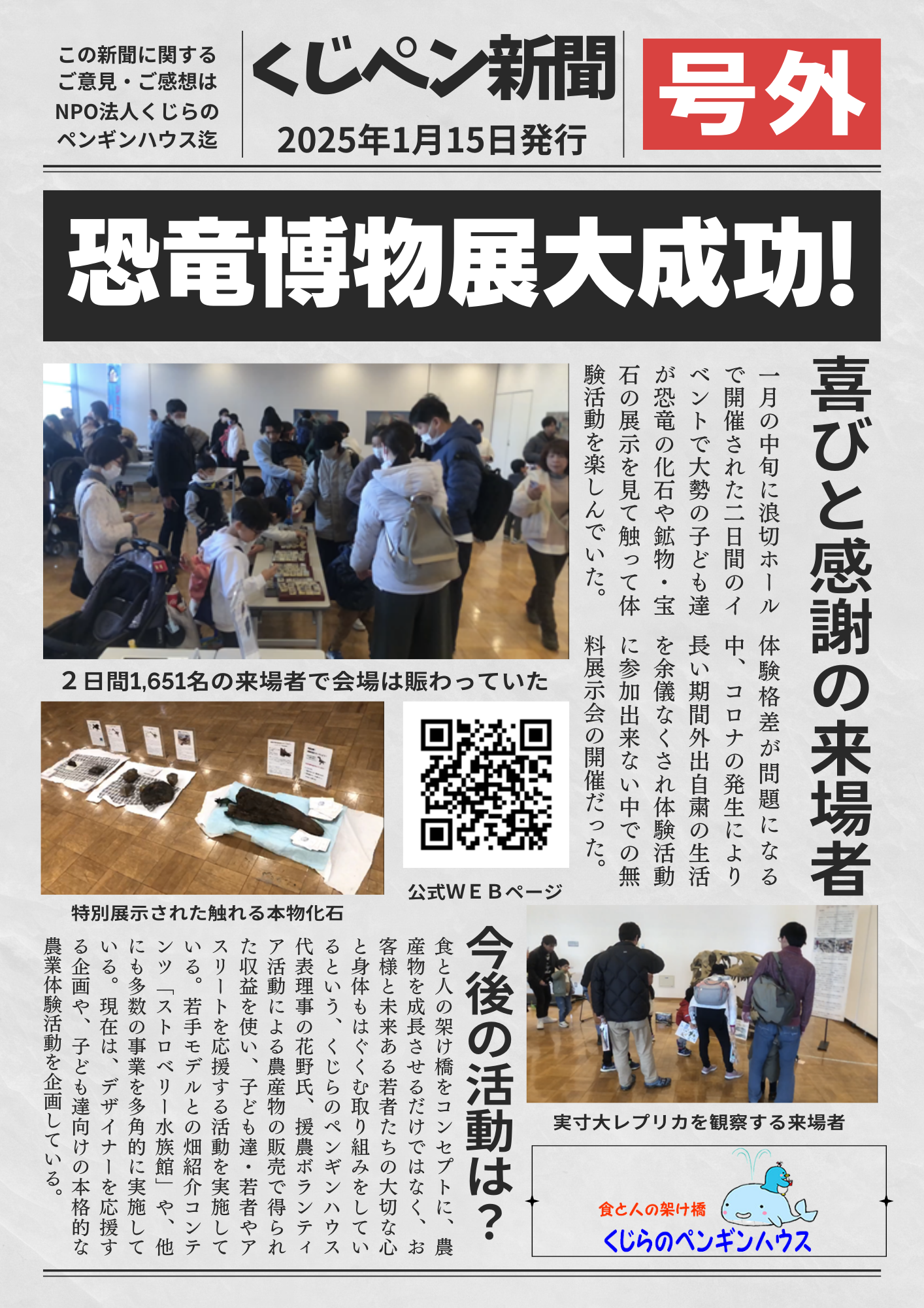 号外新聞